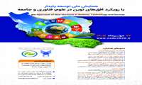  همایش ملی توسعه  پایدار....